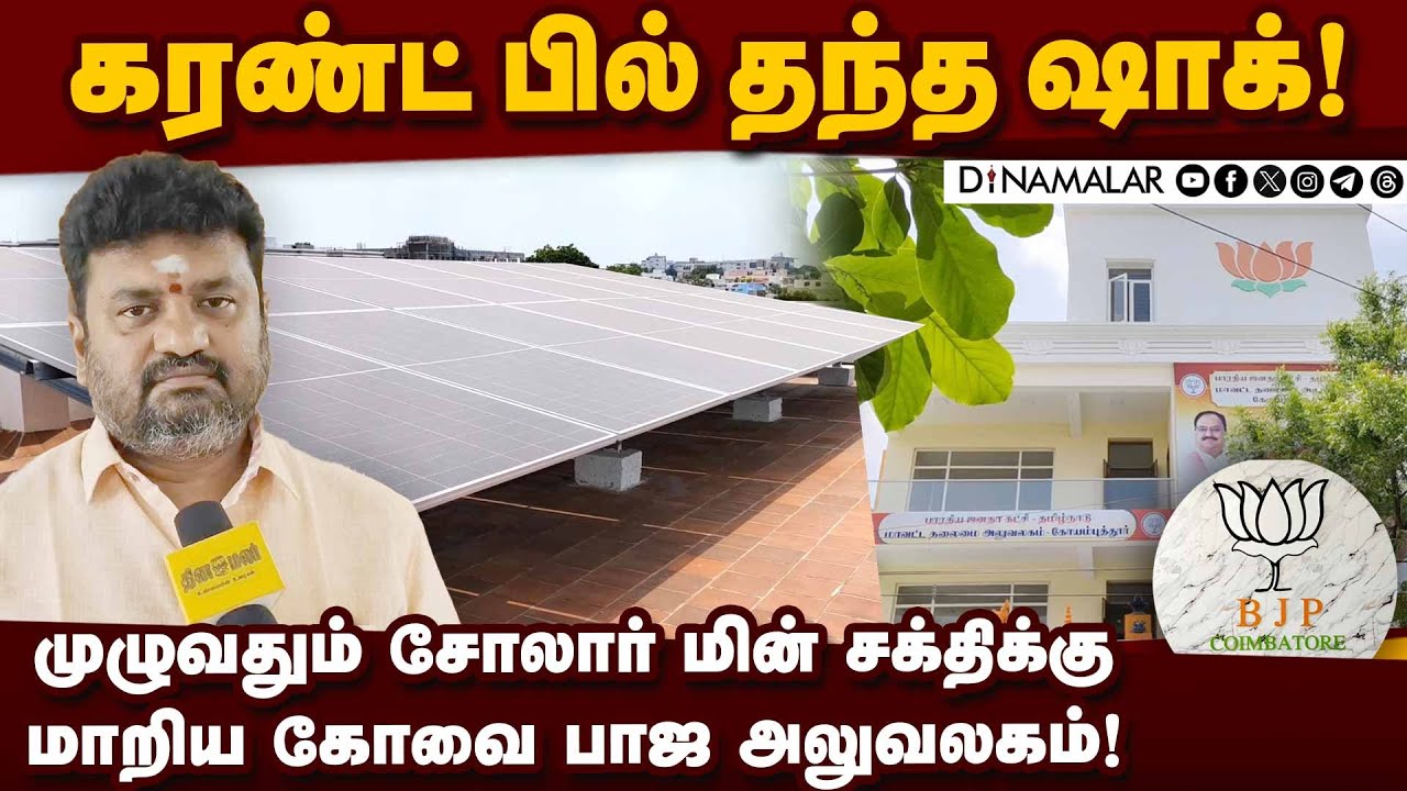 ஐடி கம்பெனி போல மாறிய கோவை பாஜ அலுவலகம் | Coimbatore BJP Office | Rameshkumar BJP