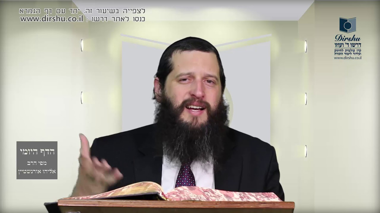 הדף היומי מסכת עבודה זרה דף עד