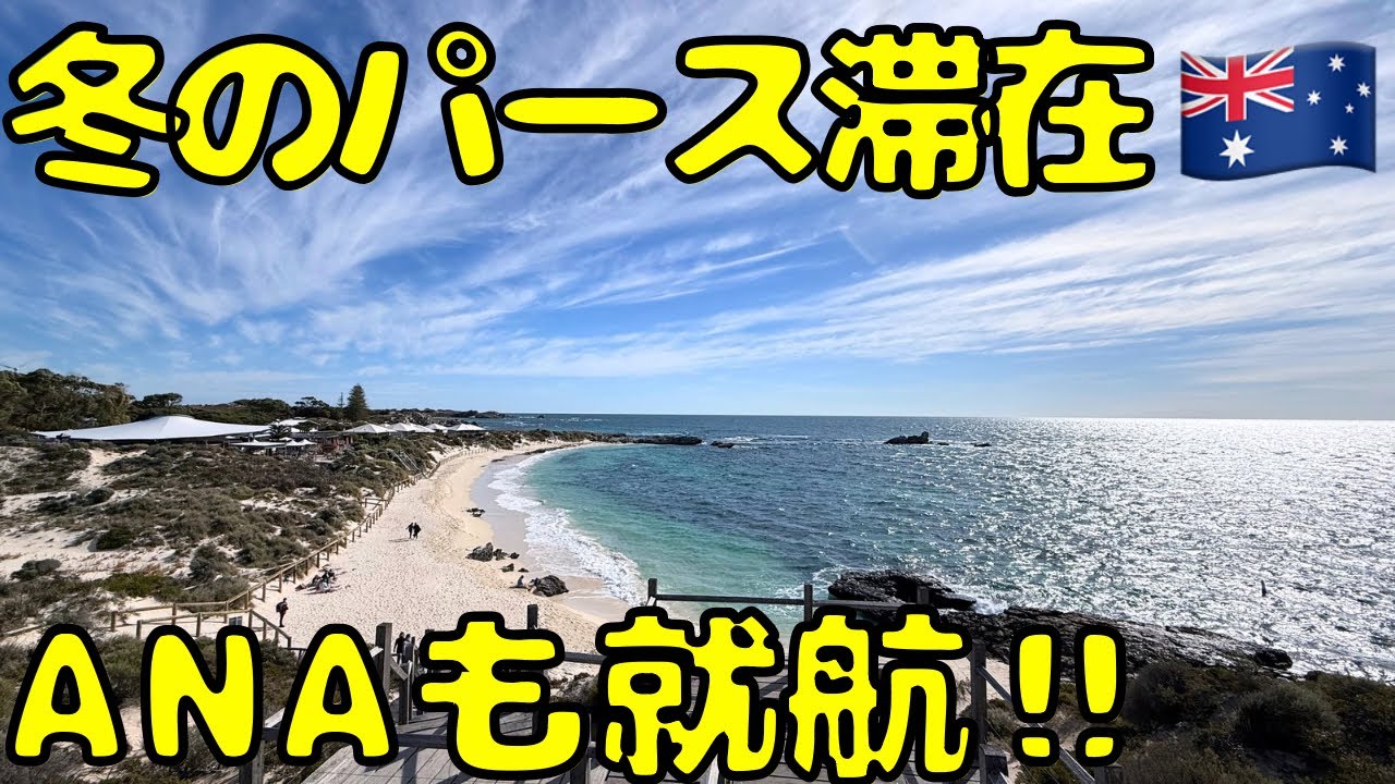 【パース🇦🇺滞在】世界一幸せな動物