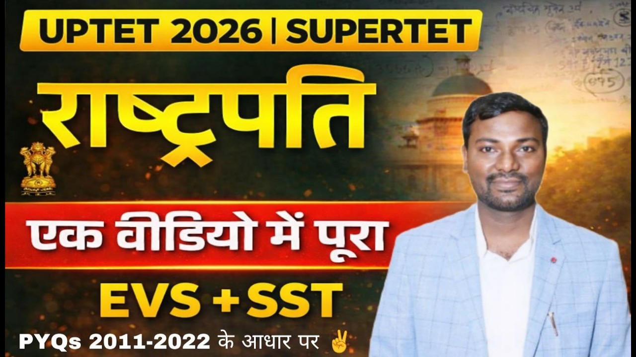 राष्ट्रपति (President) – UPTET संविधान का पूरा अध्याय | Theory + Previous Year MCQ | 2011-2023 PYQ