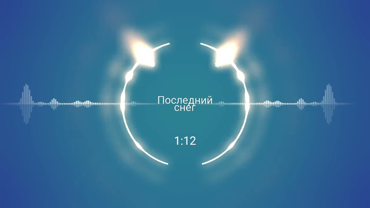 Последний снег