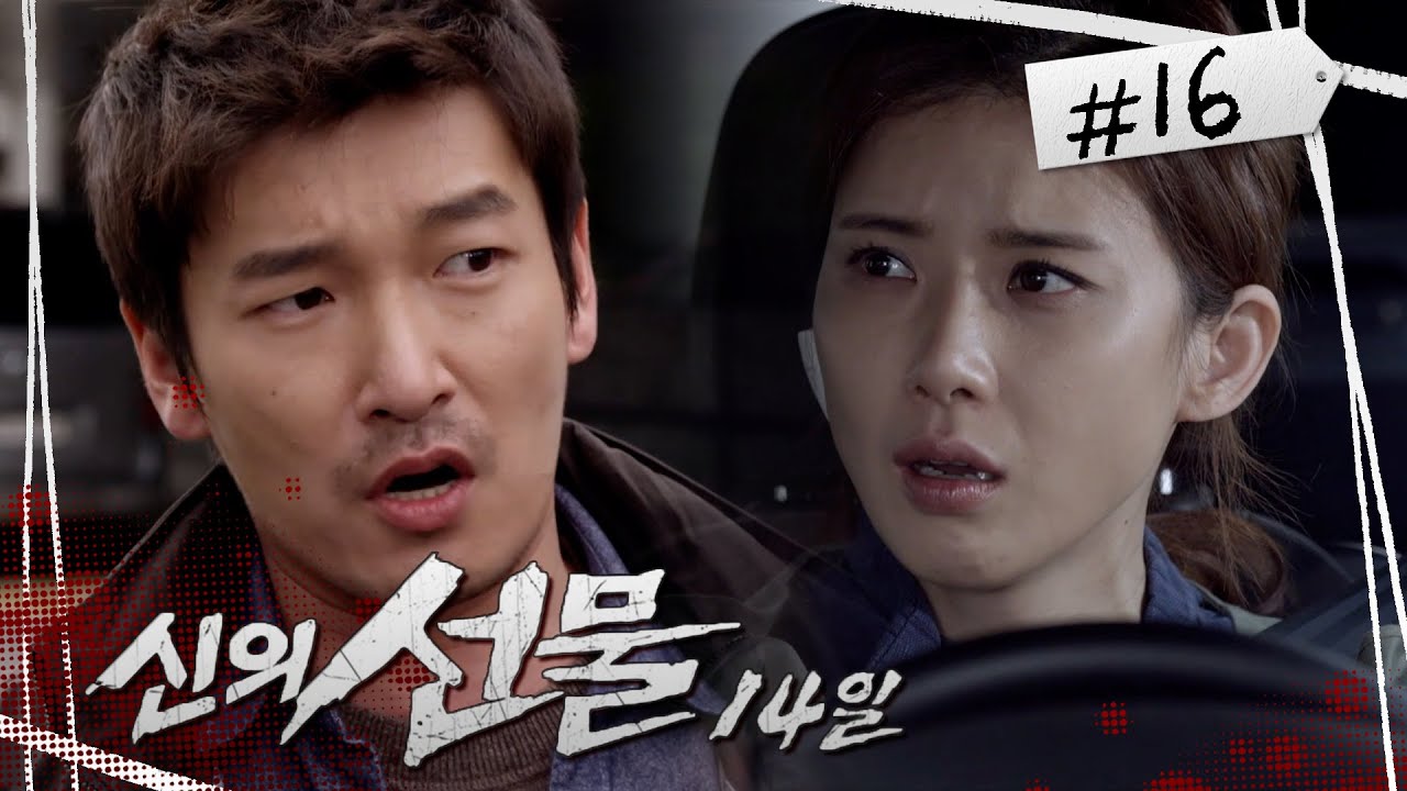 [신의선물-14일] 법망을 빠져 나가려 하는 범인을 검거하기 위해 모든 수를 쓰는 두 사람 | 16회