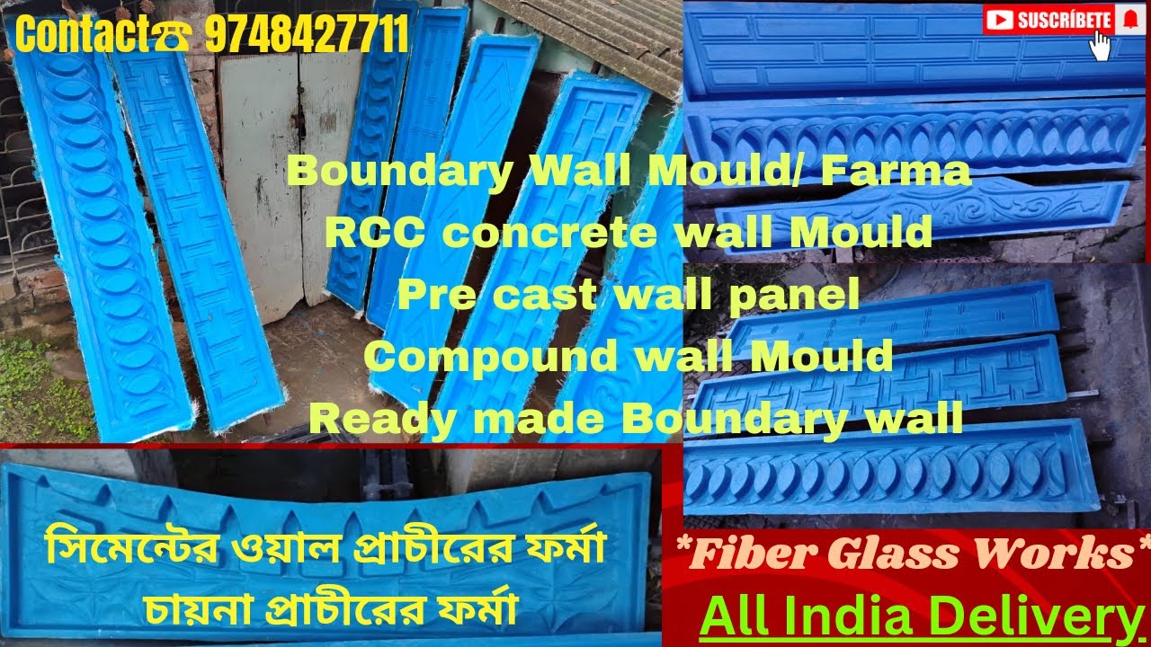 Boundary wall mould|Rcc compound wall| Cement Pre cast wall|সিমেন্টের প্রাচীরের ফর্মা|চায়না প্রাচীর