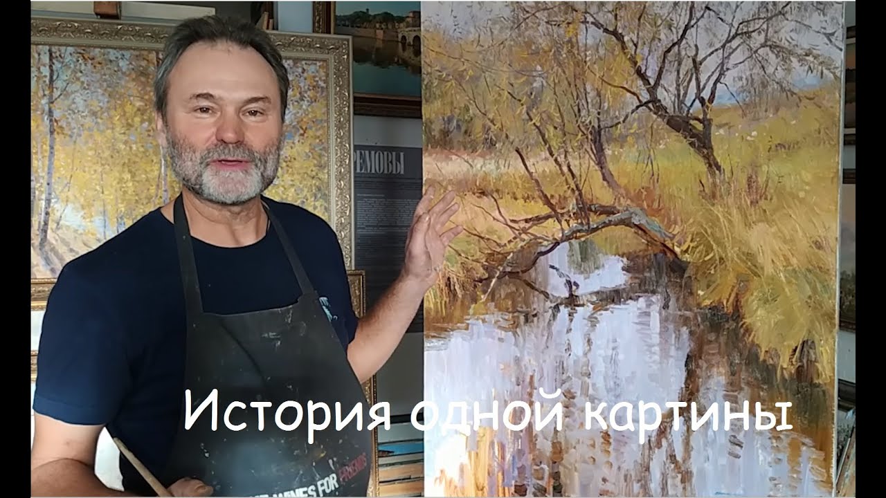 История одной картины
