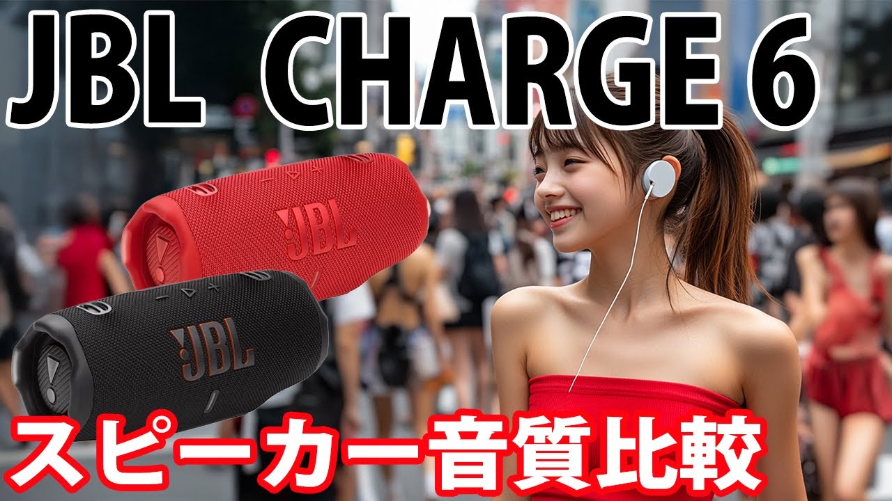 JBL　CHARGE 6　音質比較　　Leon Fleisher 「主よ、人の望みの喜びよ」