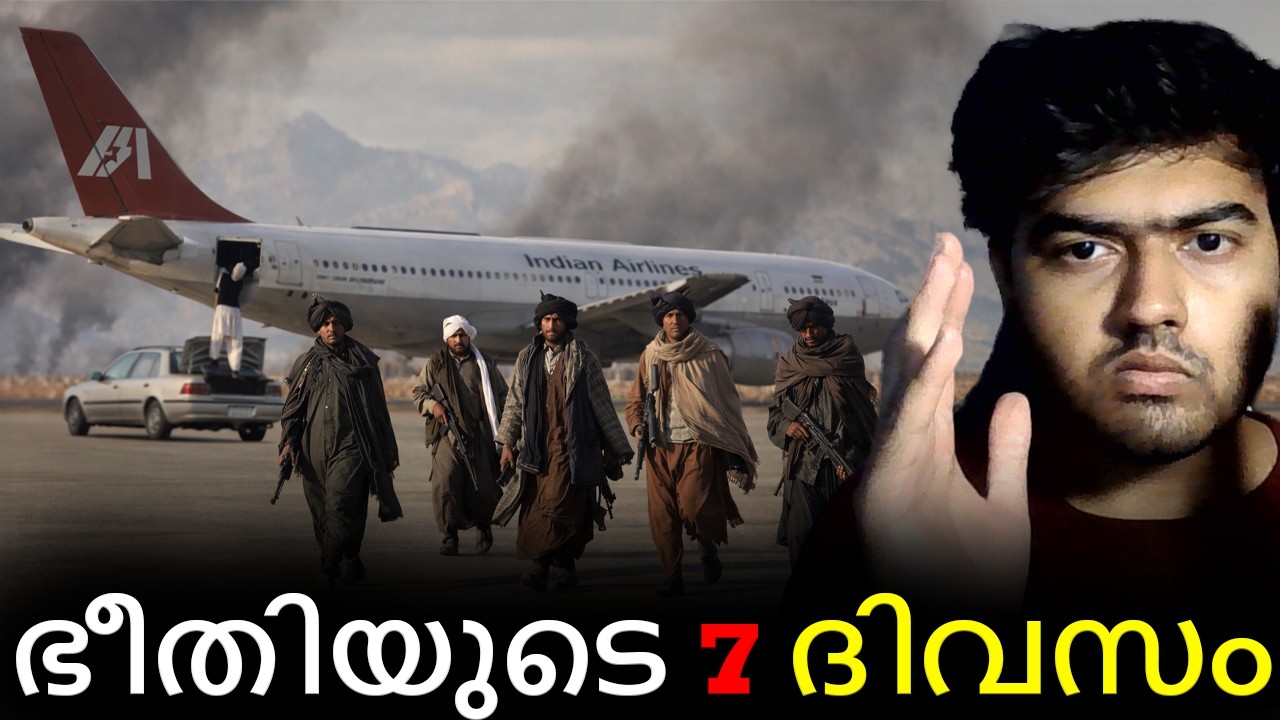 176 ജീവനുകൾക്കായി രാജ്യം മുട്ടുകുത്തിയോ? | ഭയത്തിന്റെ 7 ദിവസങ്ങൾ – കന്ദഹാർ 1999
