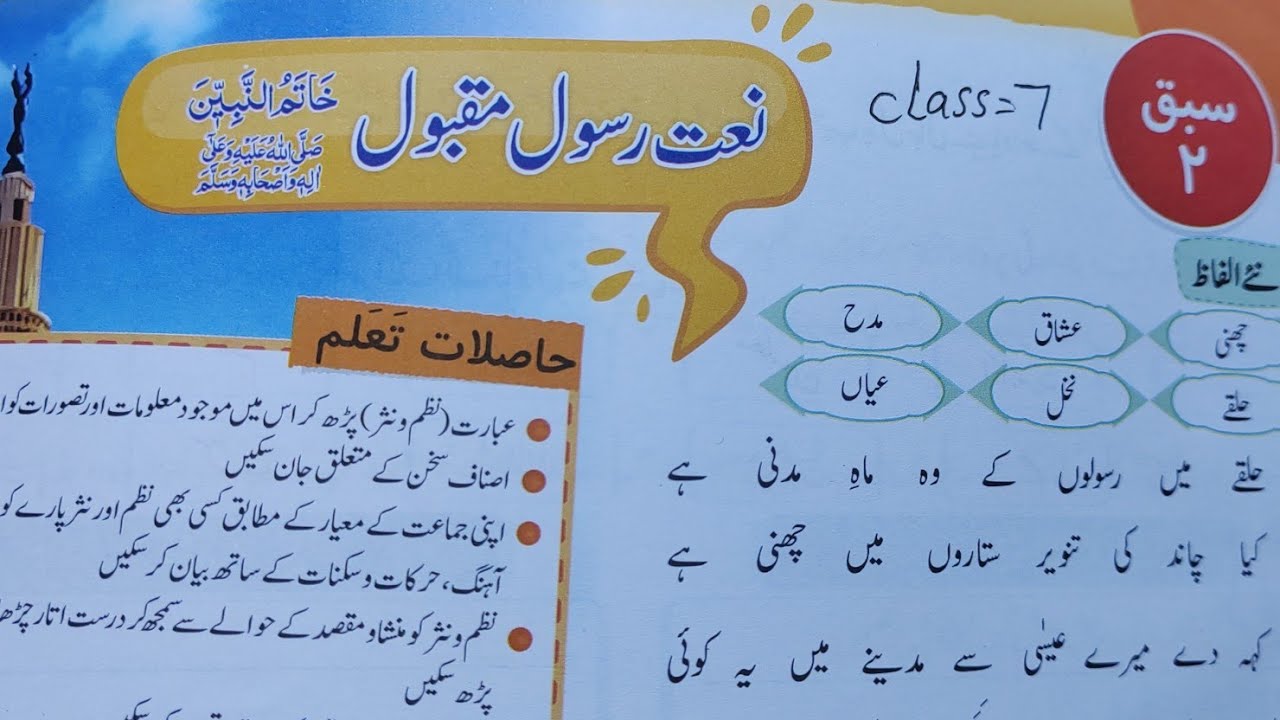 Urdu class7 lesson2 naate resool makbool