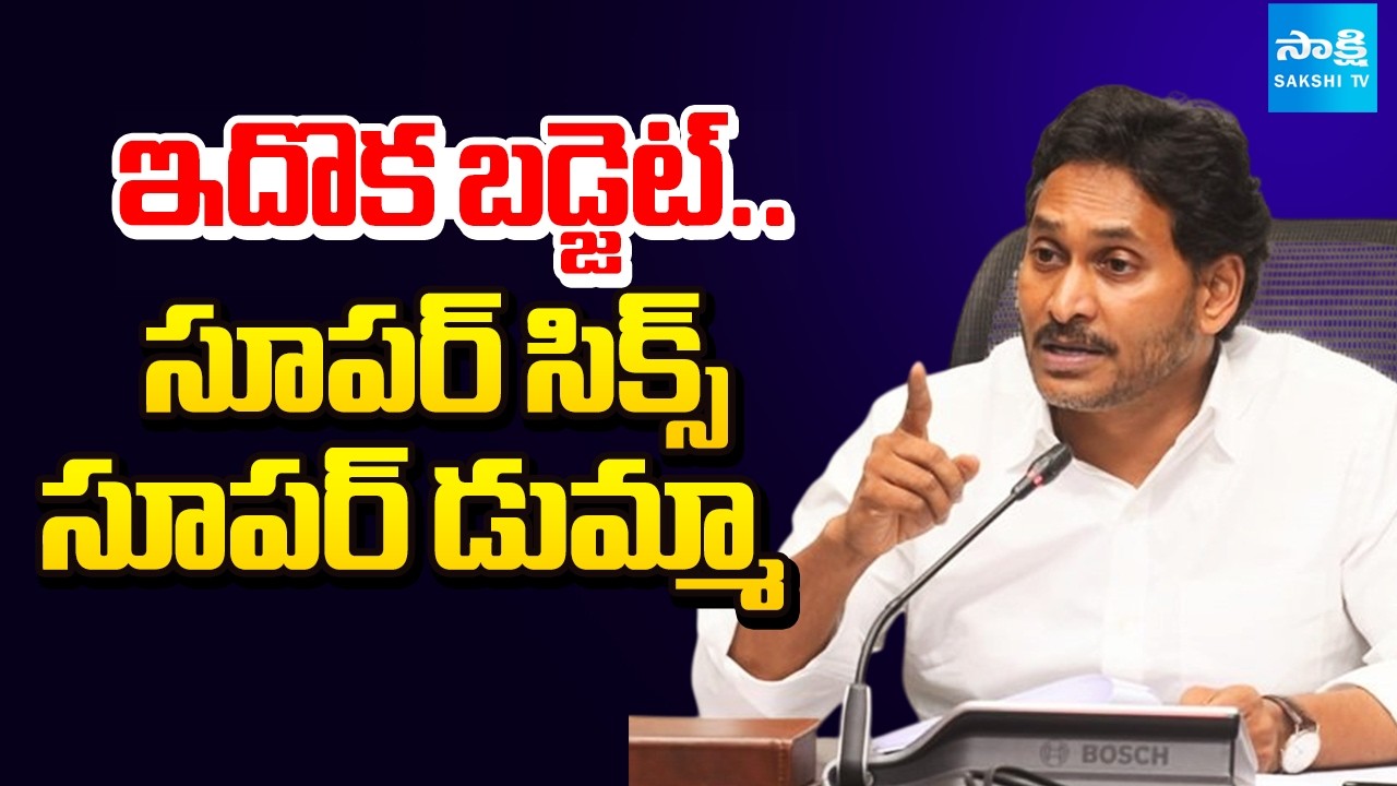 YS Jagan Sensational Press Meet On AP Budget 2026 | TDP Manifesto | Heritage Issue | Sakshi TV