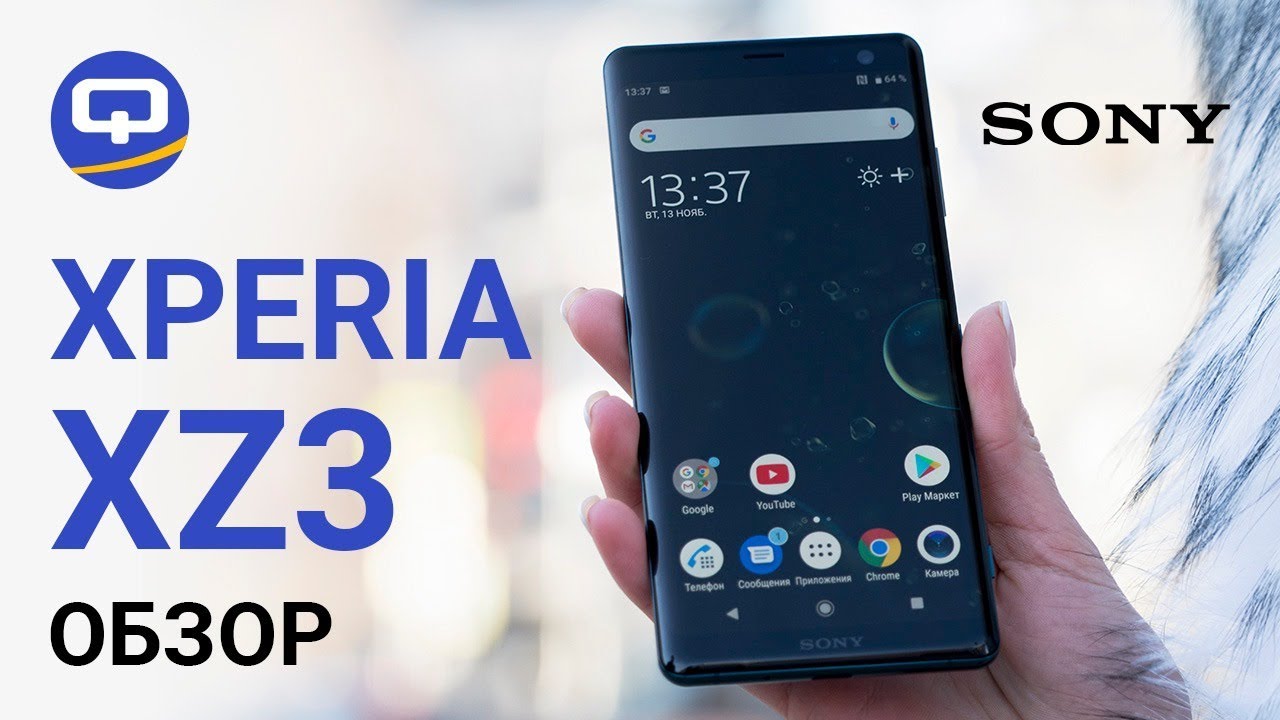 Обзор Sony Xperia XZ3./ QUKE.RU /