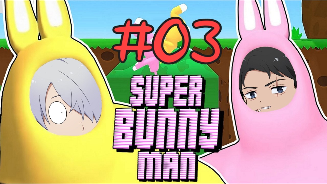 【声真似】父たちのバニーマン【Super Bunny Man】#03