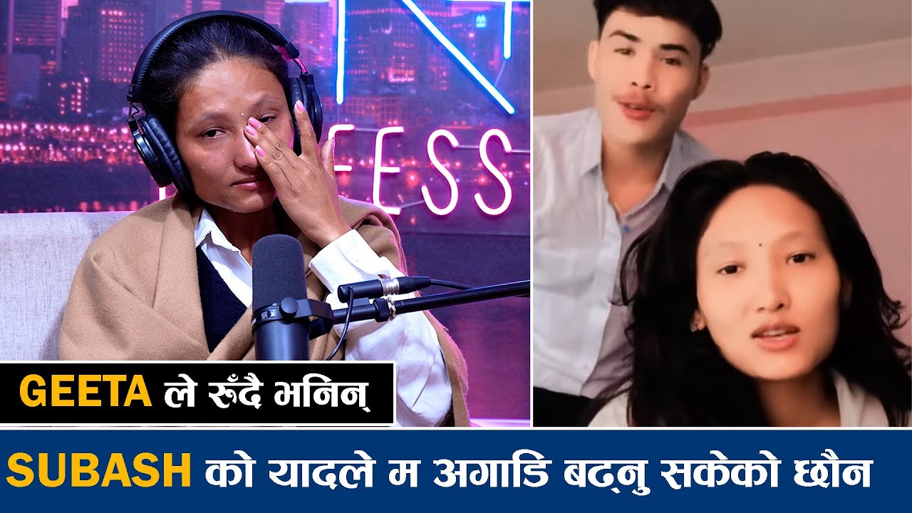 Geeta ले भनिन् अहिले पनि म र मम्मी सुभाषा सम्झेर रातभरि रुन्छौँ।भन्छिन् अझै फर्किने आसमा छु। 