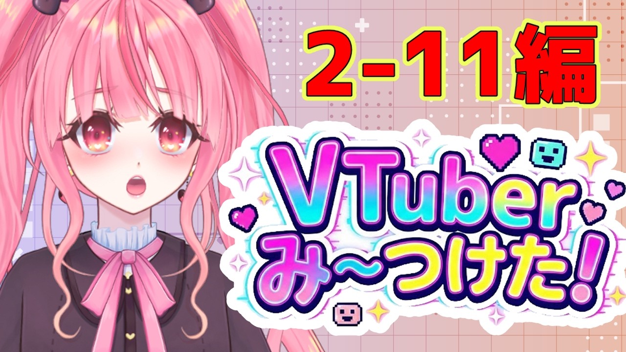 [雑談]VTuber発見！！祝日お疲れ様です！！[個人勢vtuber／夢枕ゆう】