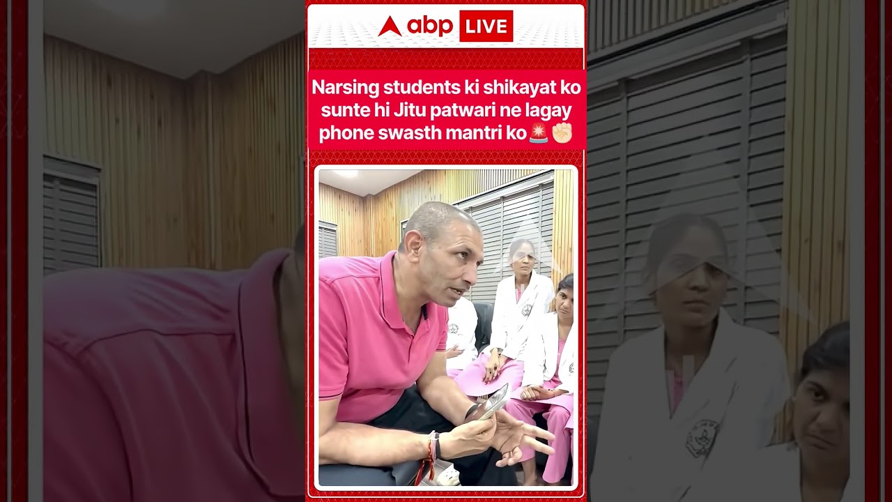 Narsing students ki shikayat ko sunte hi Jitu patwari ne #shorts#ytshorts#news#jitupatwari#ministry