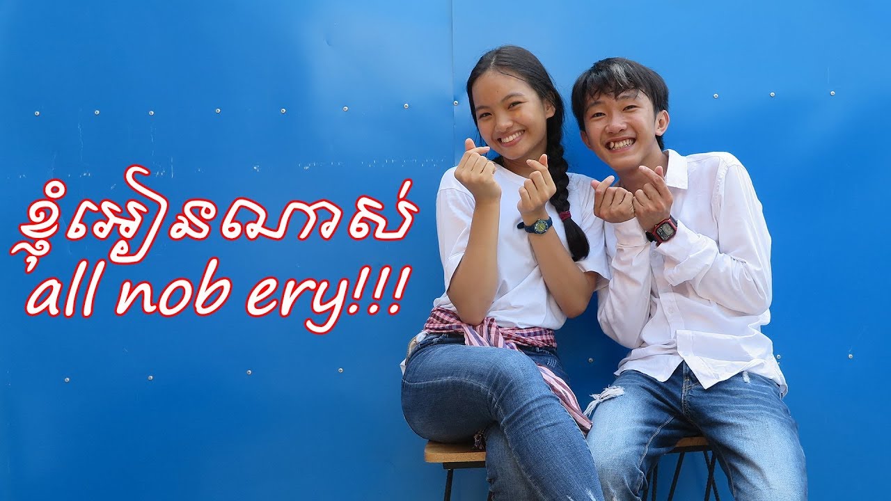 ខ្ញុំអៀនណាស់!!! [Bunleng Vlog]