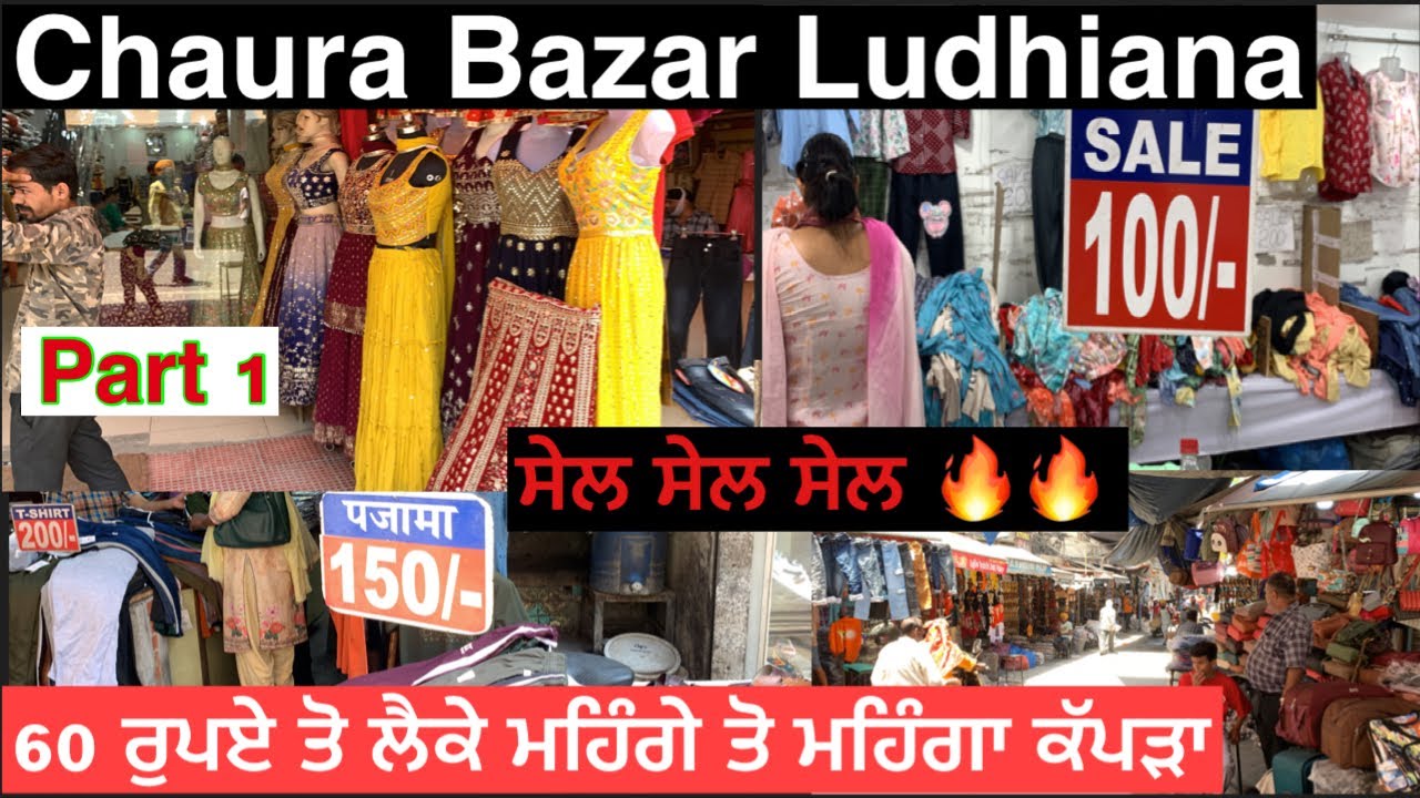 Chaura Bazar Ludhiana | Wholsale Holesale Market Ludhiana
