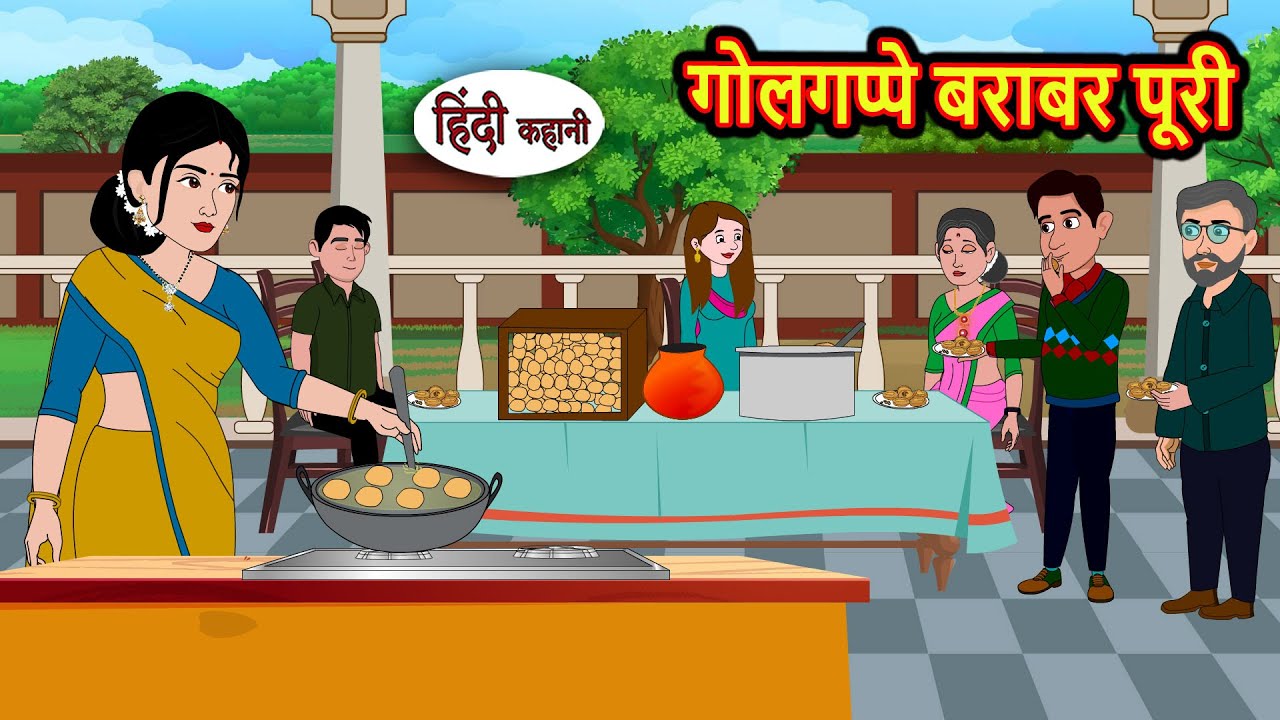 गोलगप्पे बराबर पूरी | Stories in Hindi | Stories in Hindi | Saas Bahu | Kahani Storytime
