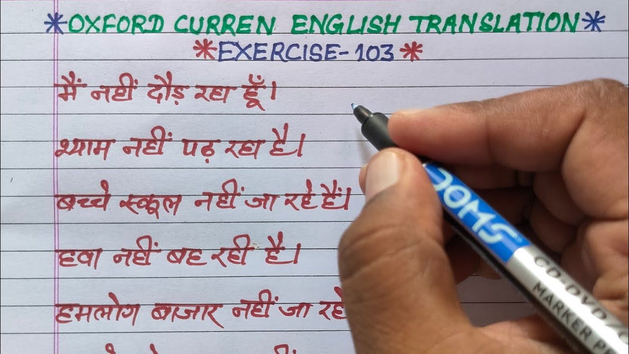 the tense | oxford current english translation exercise 103 | present continuous tense negative