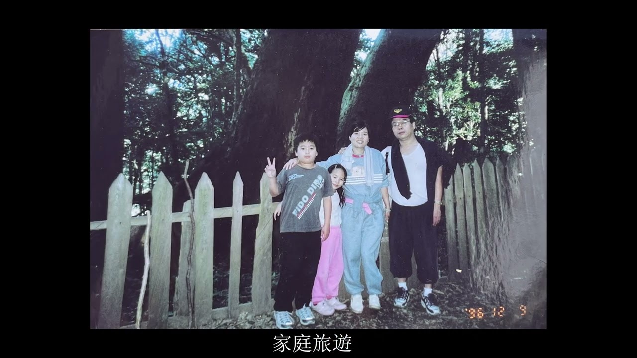 告別式-追思影片|長生天生命紀念園區|人生畢業典禮 | 天擇生命 |  禮儀服務 | 殯葬服務 | 殯葬經紀 | 處長李澤洋