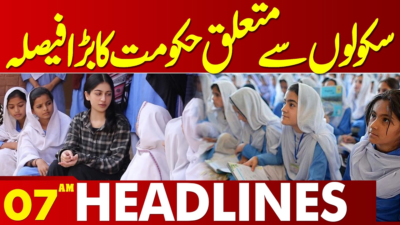 Big Decisions Taken Regarding Schools | 07 AM Headlines | Lahore News HD