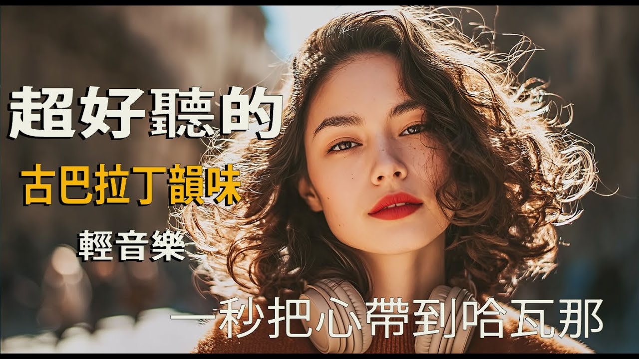 🎵 2026夜晚西語音樂合集｜旋律緩慢不打擾｜獨處・閱讀・深夜陪伴🍷｜城市燈光下｜🎧 #西語旋律 #讀書BGM #深夜音樂