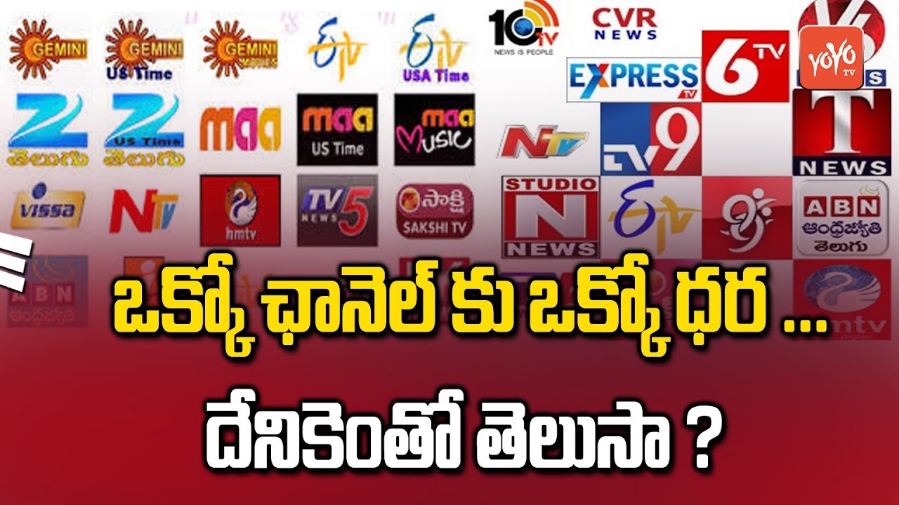 Telugu Channels Package Rates | TRAI’s New Framework For DTH and Cable Channels | YOYO TV Channel