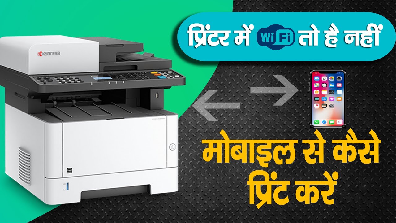 Kyocera 2040dn Wifi Setup Print With Mobile ll मोबाइल से प्रिंट कैसे करें