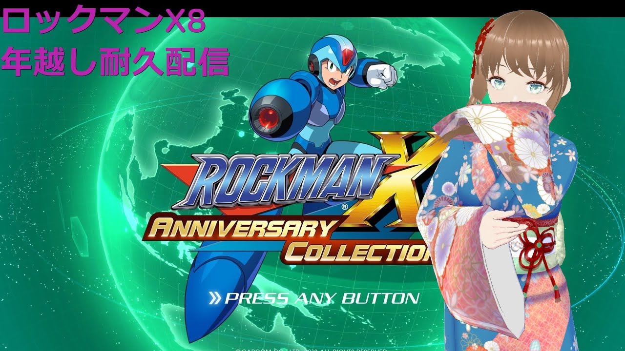 ロックマンX8(megaman) 年越し耐久配信