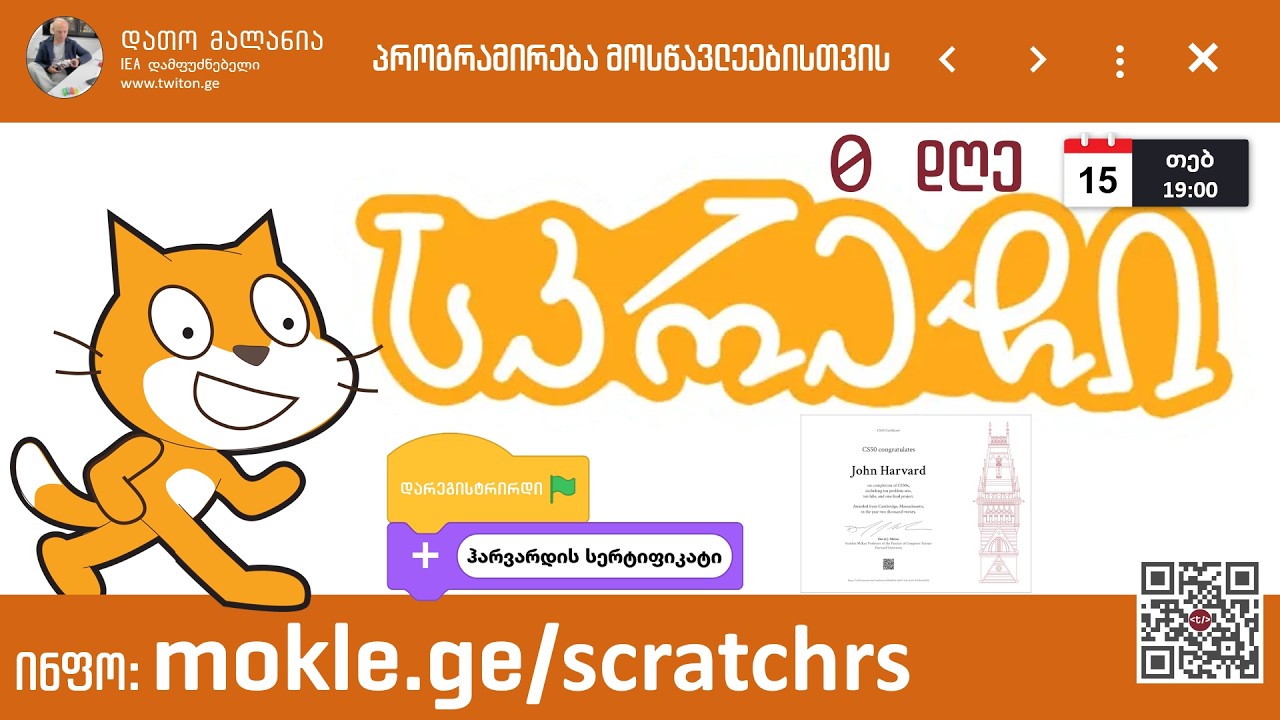 დღე 0. სკრეჩი 1