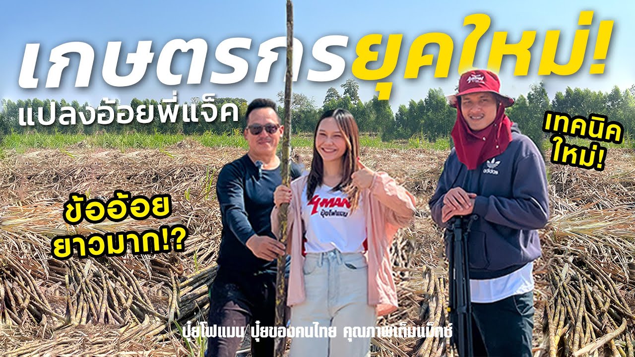 📣เกษตรกรยุคใหม่ หันมาใช้โฟแมน🌱