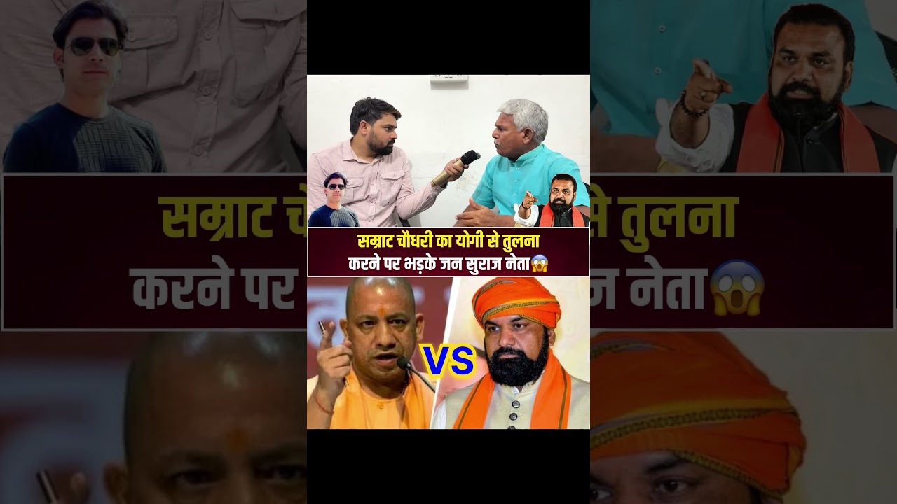 Yogi vs Samrat Chaudhary 😱 #yogi #samratchaudhary #viral