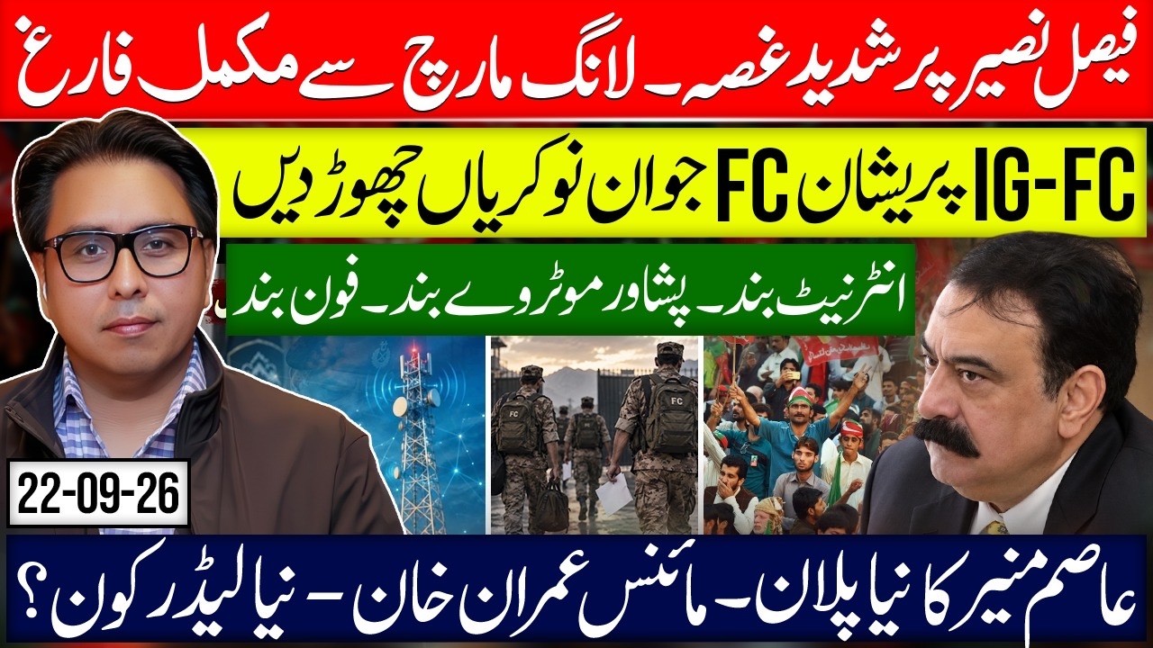 Faisal Naseer Completely Out- internet roads ,phones Shutdown- Minus Plan  