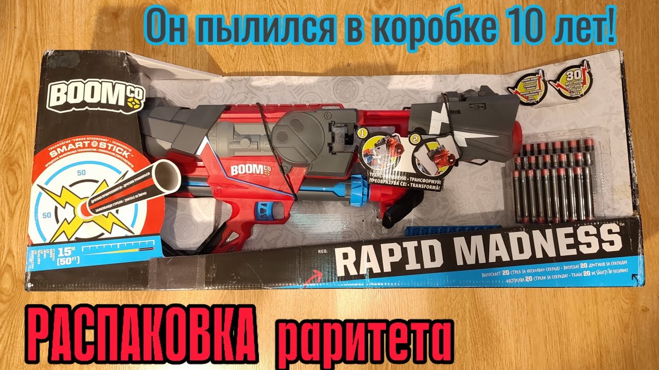 Распаковка редкого и уникального пулемёта от BOOMco &mdash; Rapid Madness!