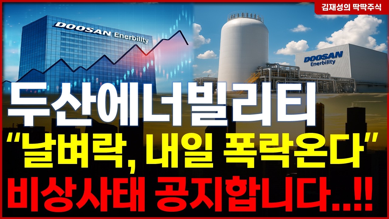 두산에너빌리티💥속보 