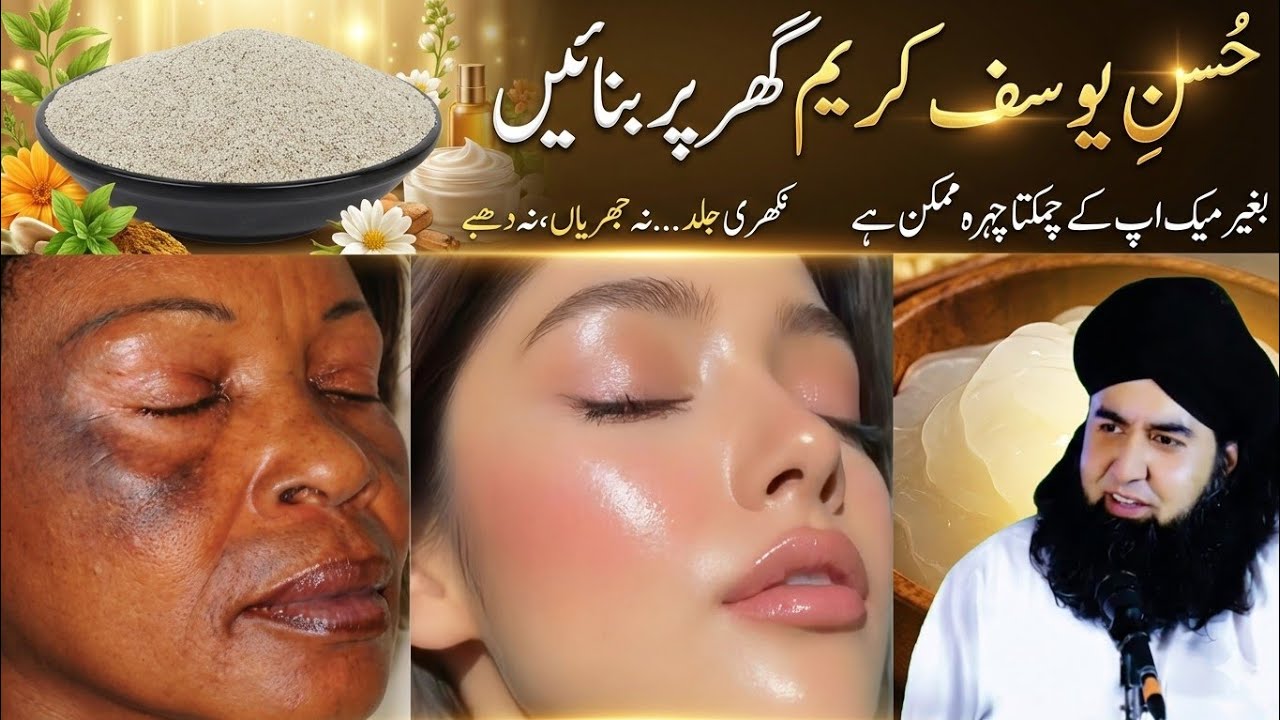 Husn-e-Yousuf Cream Ghar Par Banane Ka Tarika | Get Glowing Skin Without Makeup