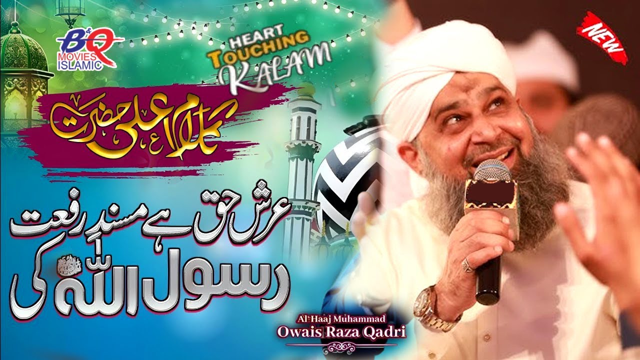 Meraj kalam | Arsh e Haq Hai Masnade Rifat RAsool Allah Hi | Owais Raza Qadri #naat