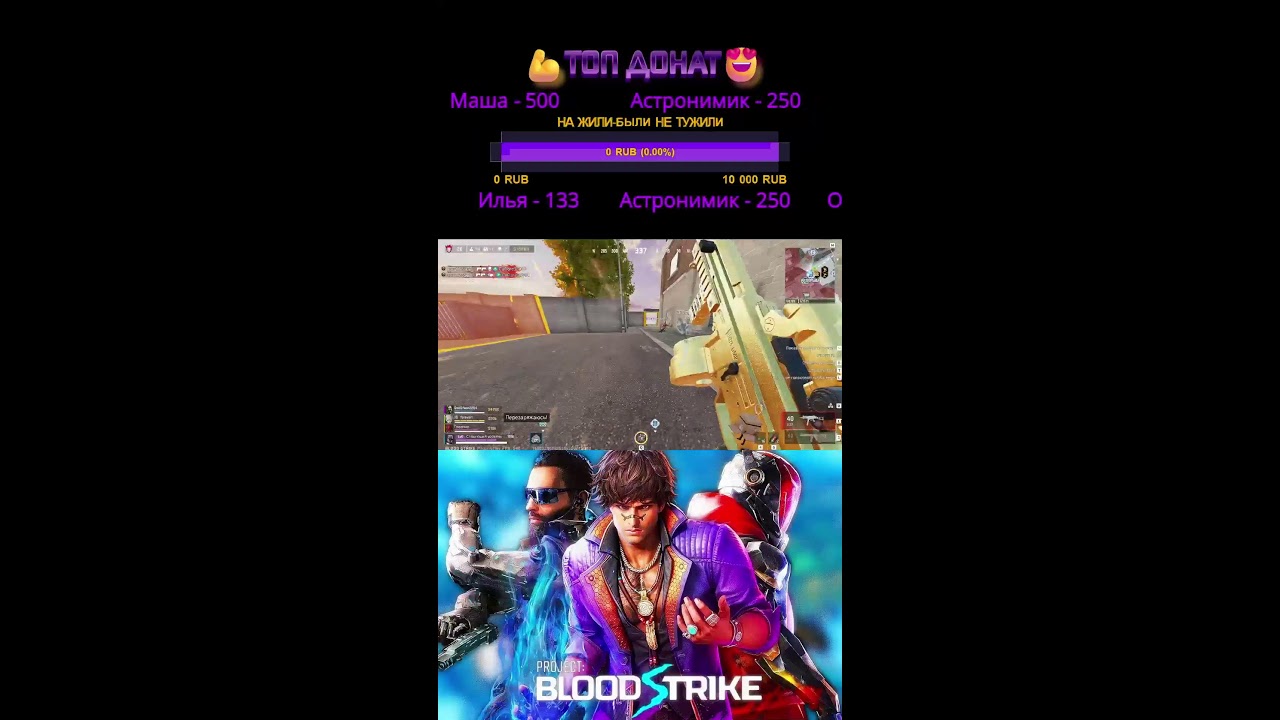 Поиграем под стрим? #bloodstrike #блудстрайк Прямой эфир через restream.su