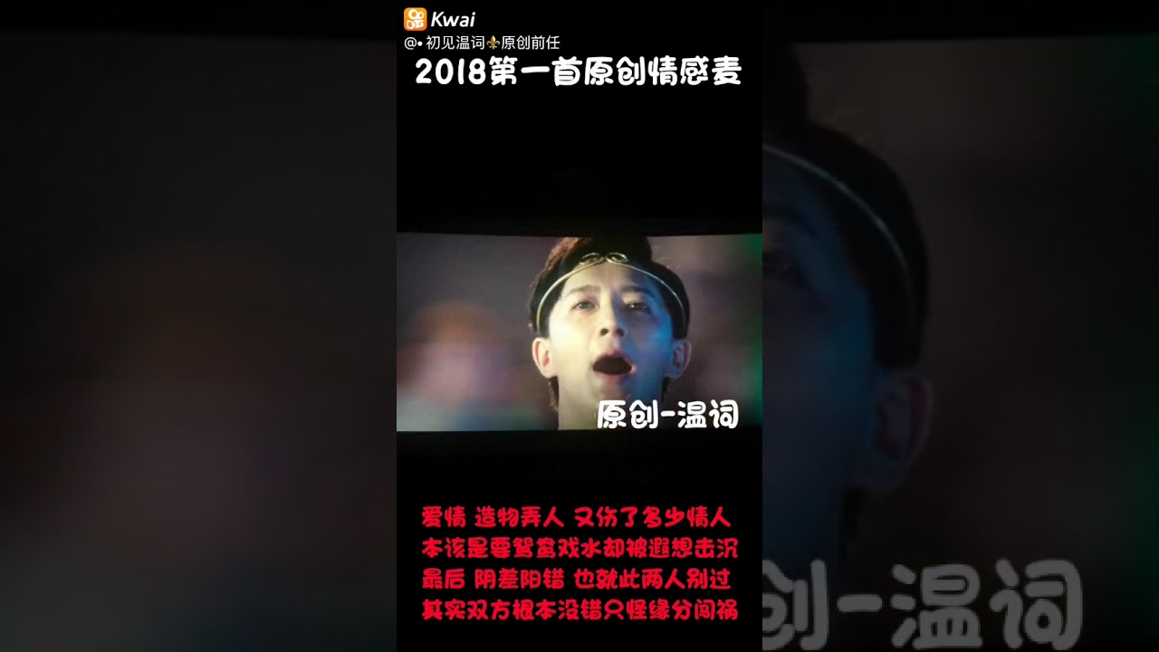喊麦 前任3  初见温词⚜️原创