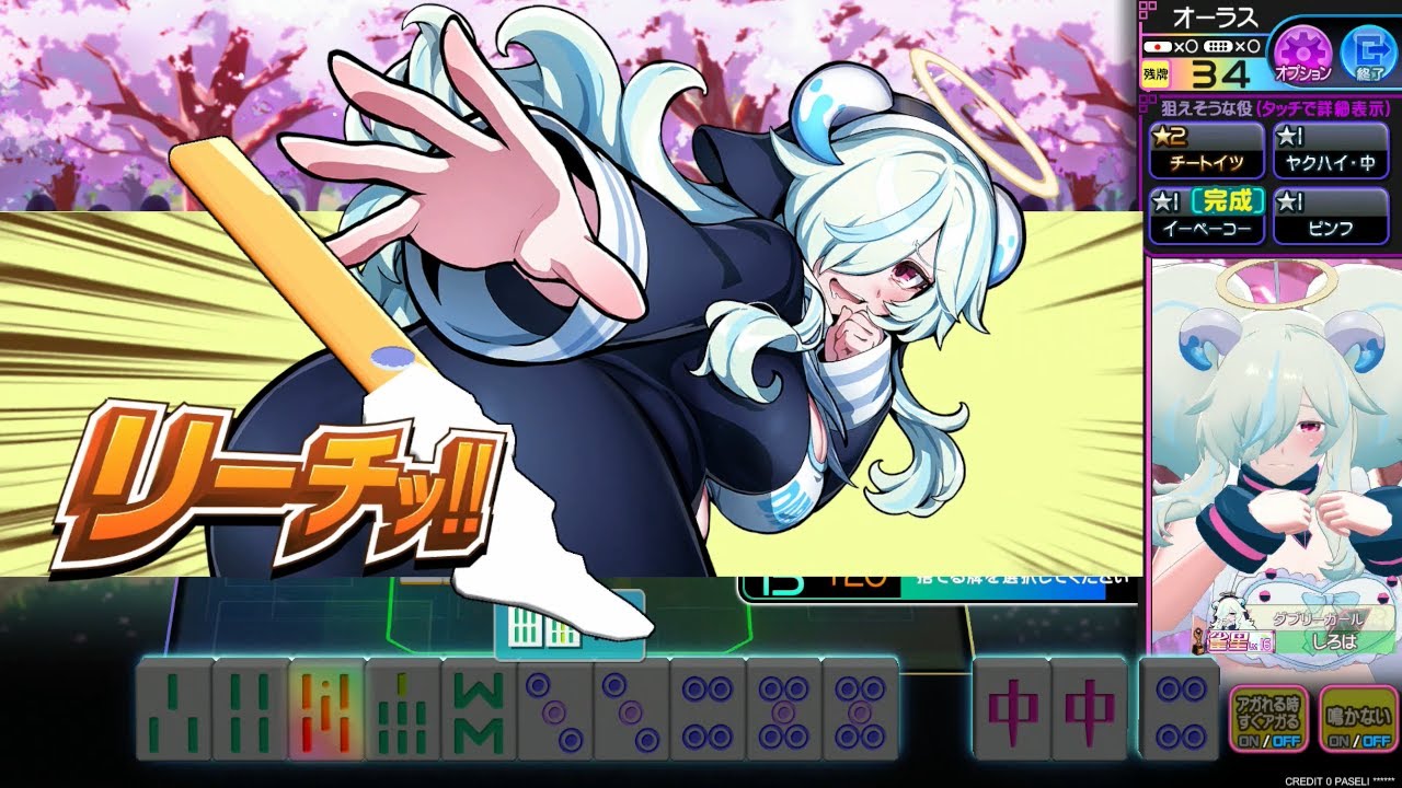 【麻雀ファイトガール】ダブリエル リーチBGM