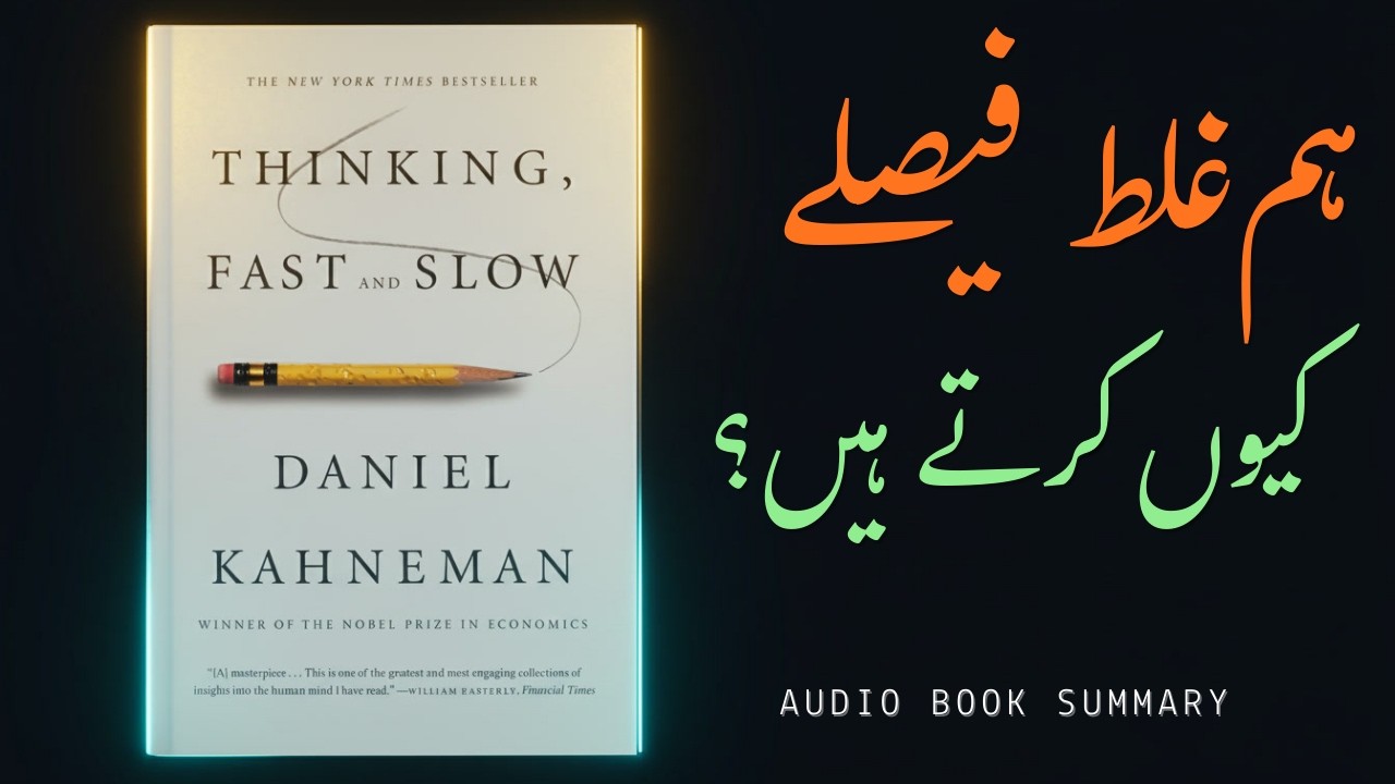 90% Faislay Galat Kyun Hote Hain? | Jaldi Sochna Aapko Garib Bana Sakta Hai | Thinking Fast and Slow
