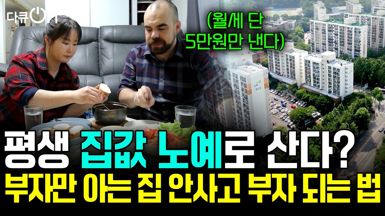 내 집 마련이 노후를 망친다? 4050이 알아야 할 주거의 진실🏠 [다큐온] | KBS 2020.09.18