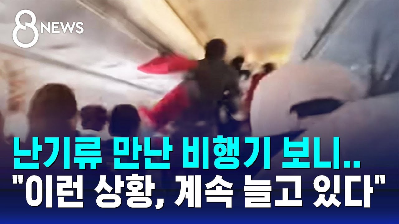 난기류 만난 여객기 내부 영상…