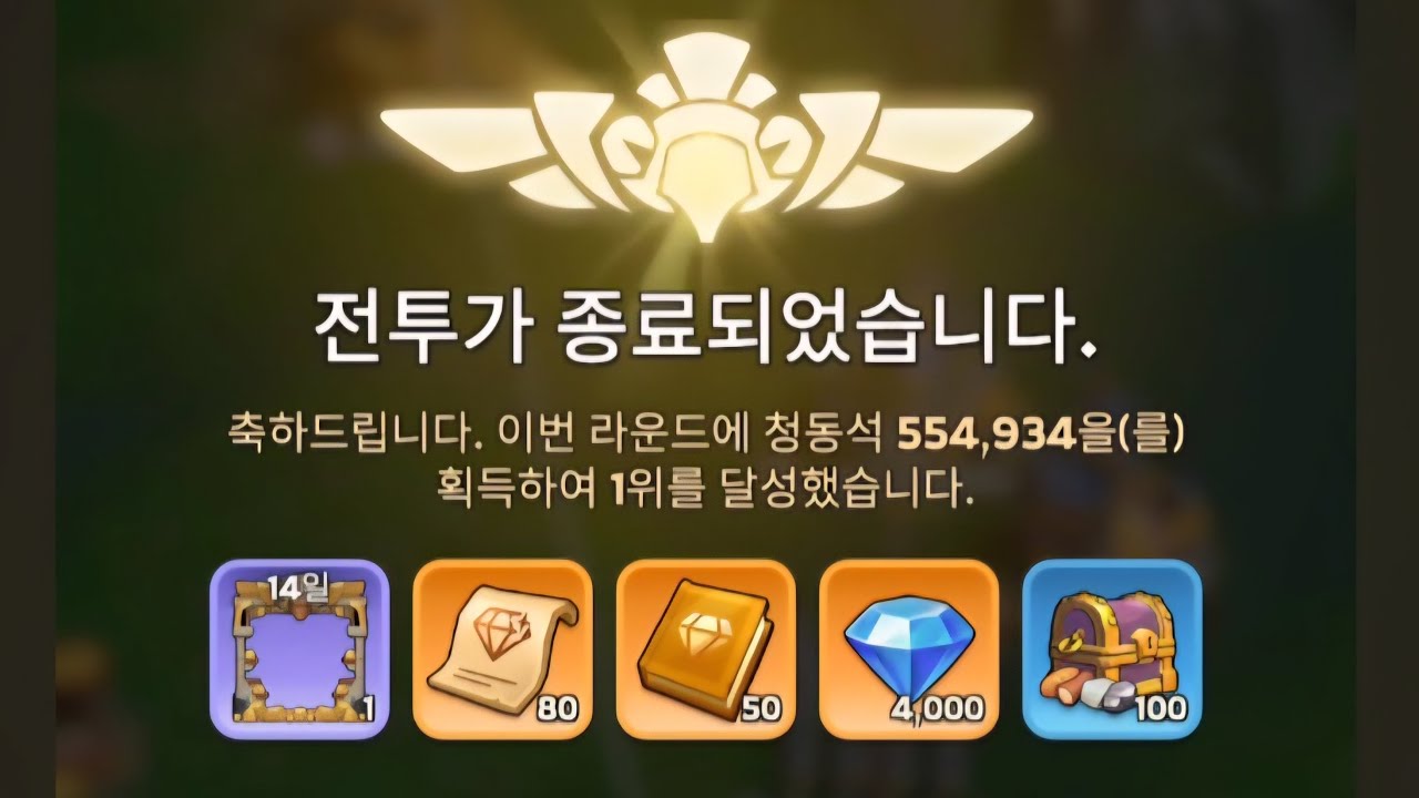 킹샷 사라진 유적 1등 554,934 points | kingshot Eternity's Reach 1st Place with 554,934 Points