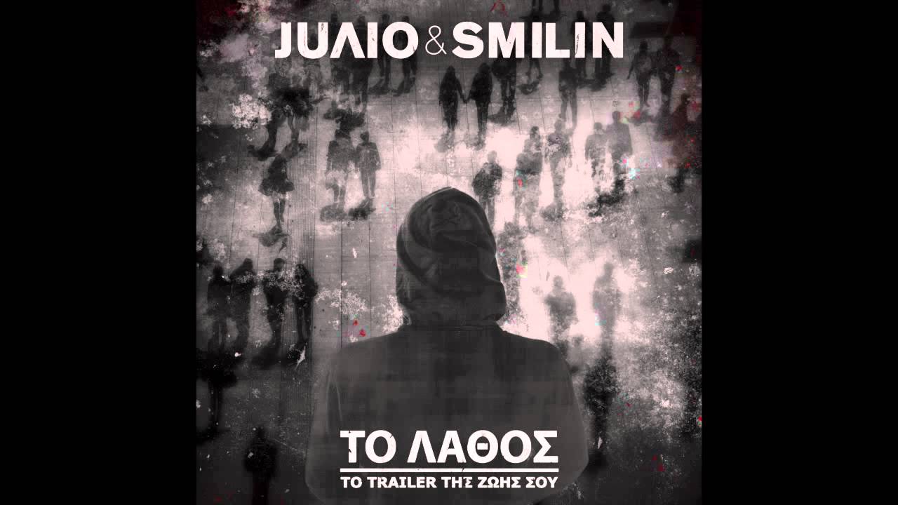 JUΛΙΟ & SMILIN - Ούλλα περνούν (Scratches D-mice) (12)