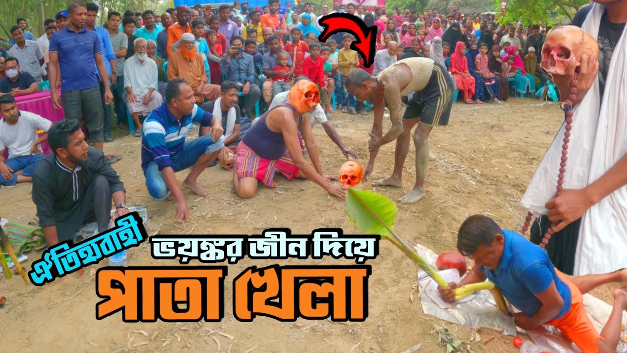 নিজ চোখে দেখুন কালো যাদু ও মন্ত্রের ভয়ঙ্কর পাতা খেলা | Explore BD