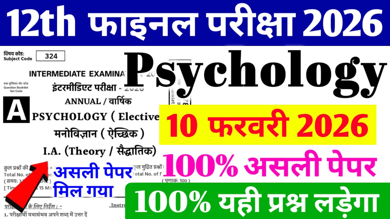 10 February 12th Psychology Original Viral Question Paper 2026 // 12 psychology original paper 2026