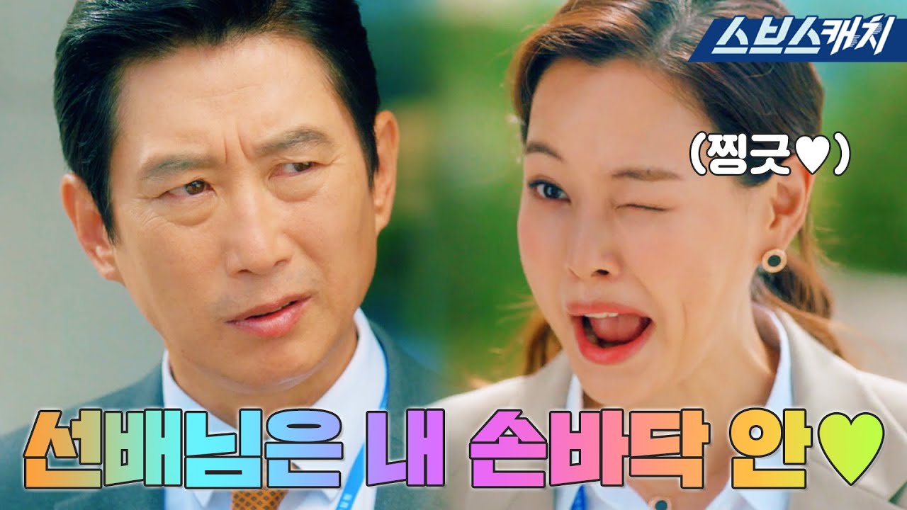 [요약] 선배님 실체를 확인한 이하늬😏 선배님 짜릿한 사이다 참교육 기대하세요!! #원더우먼 #SBSCatch