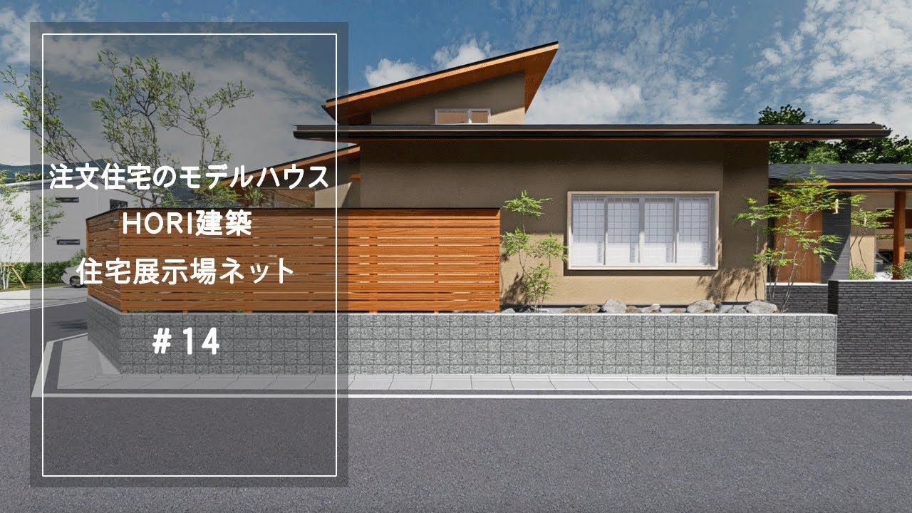 注文住宅のモデルハウス【HORI建築】住宅展示場ネット14