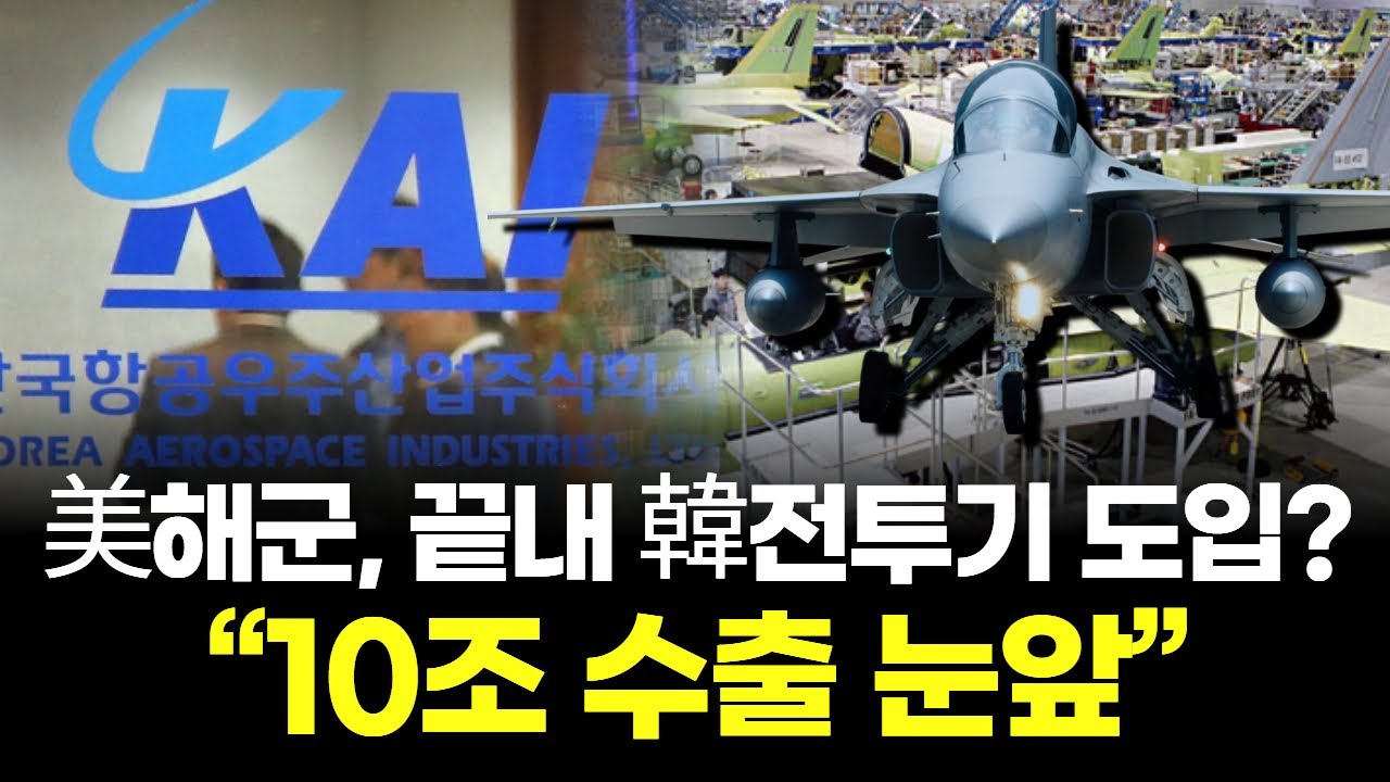 KAI, 미국 첫 대형 수주 노린다&hellip; 글로벌 도약 신호탄