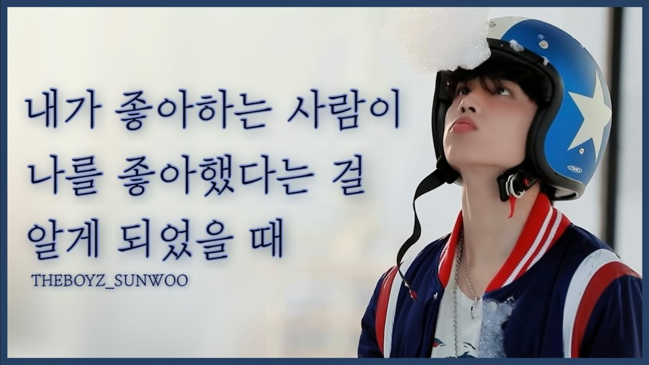 [더보이즈] 사랑은 타이밍
