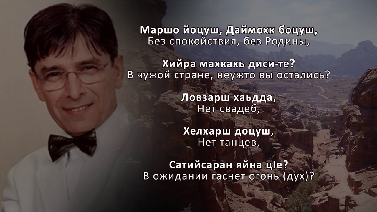 Али Димаев – Иордани. Чеченский и Русский текст.